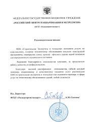 ФГБУ Стандартизации и метрологии